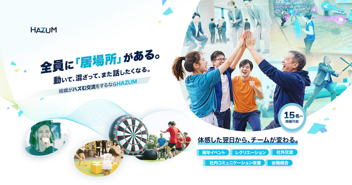 HADO以外も選べる[HAZUM]