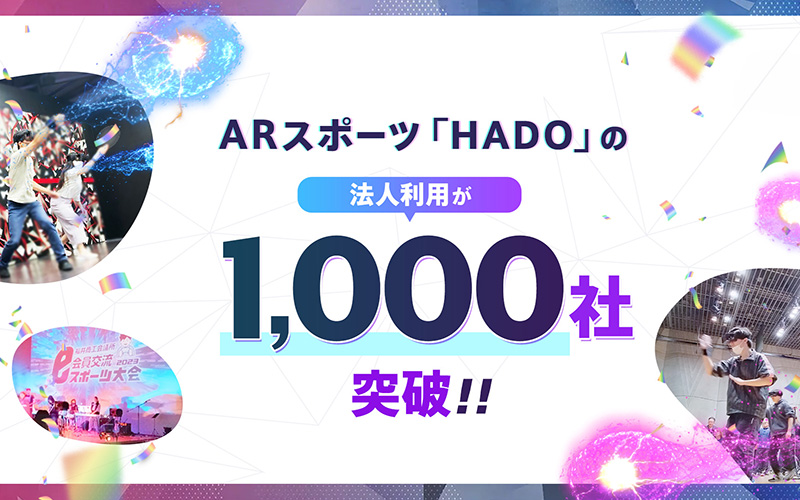 法人イベント開催 1,000社突破