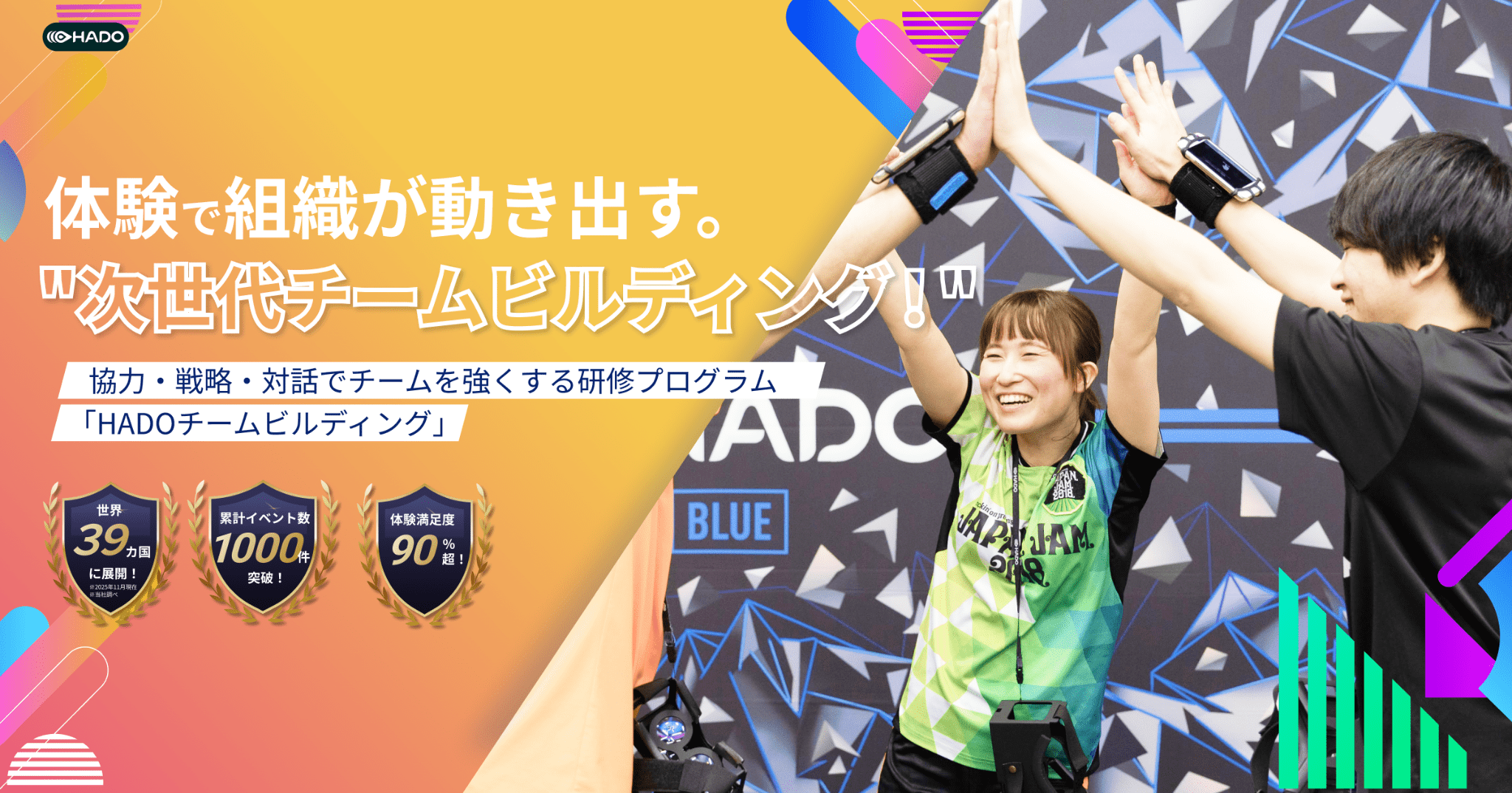 チームビルディング研修