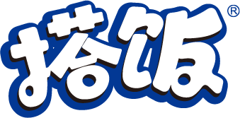 搭饭