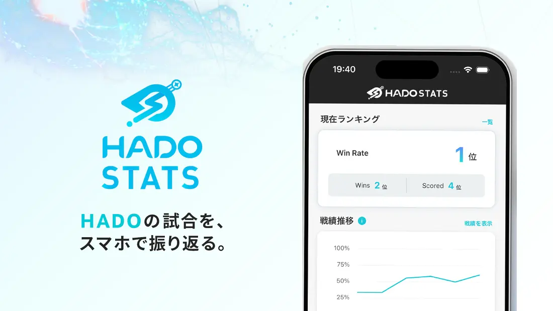 HADO STATSのアプリ画面。戦績やランキングをスマホで確認できる