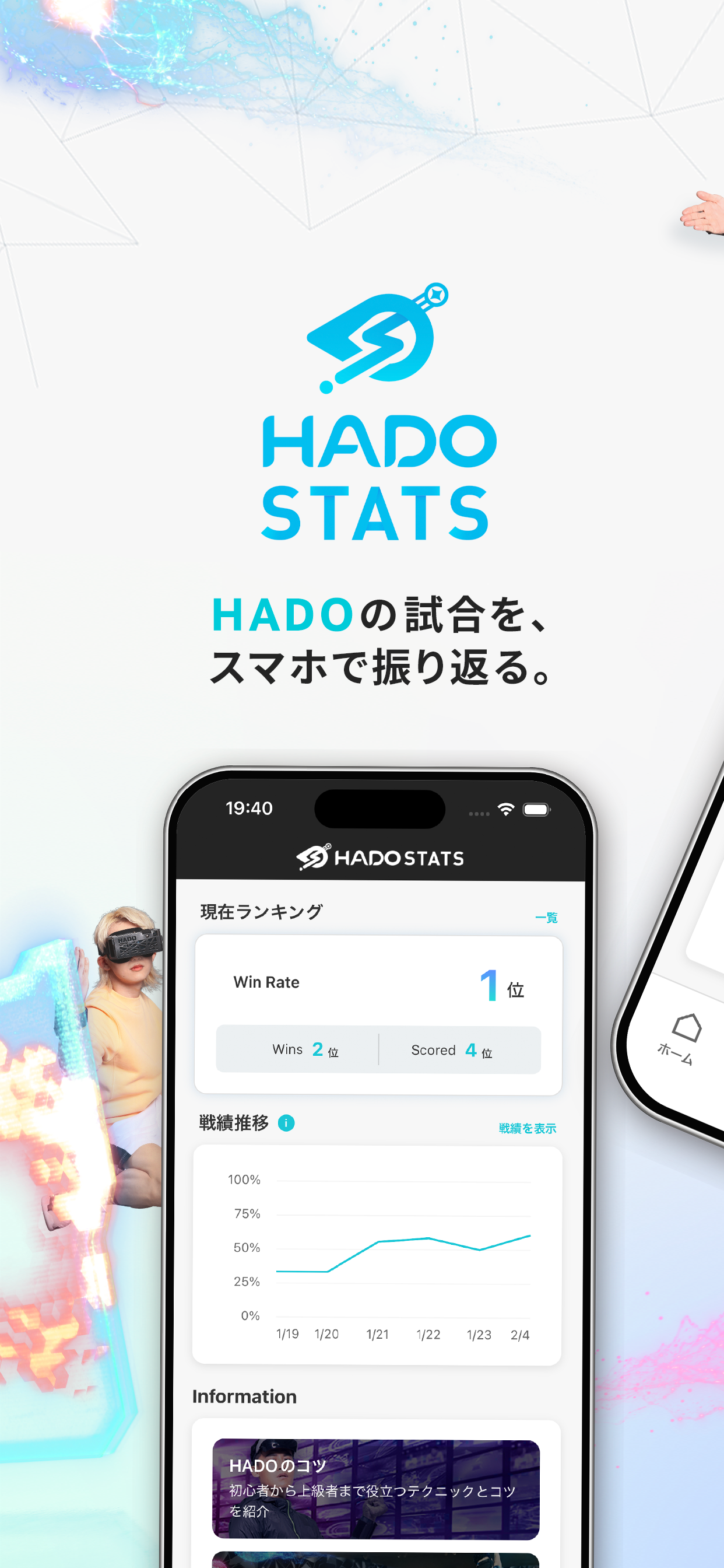 HADO Stats アプリ画面