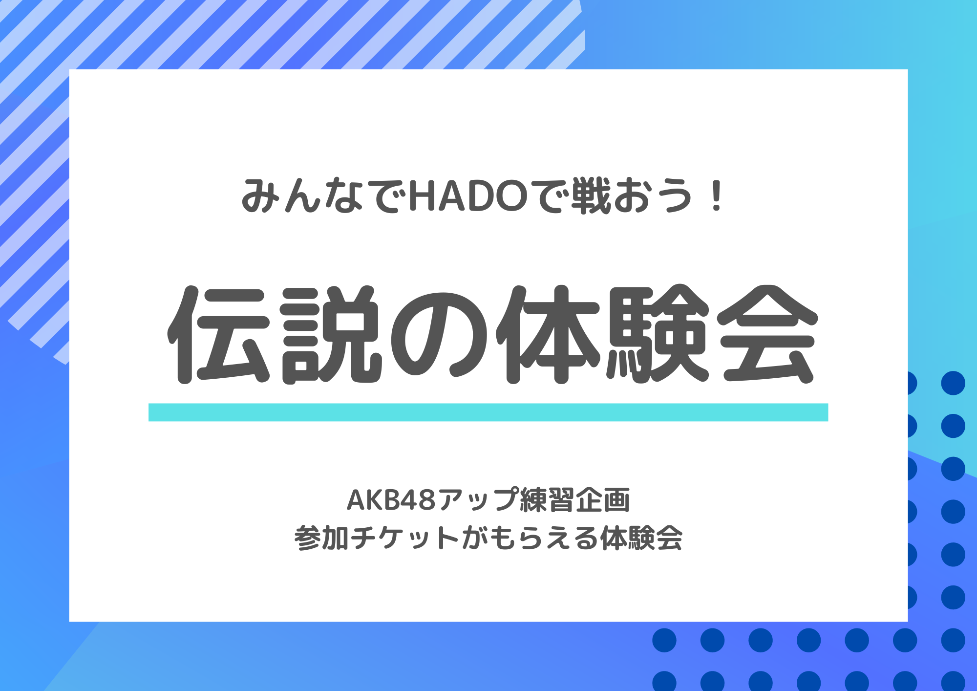 天下一HADO会 伝説の体験会 - HADO｜BEYOND SPORTS