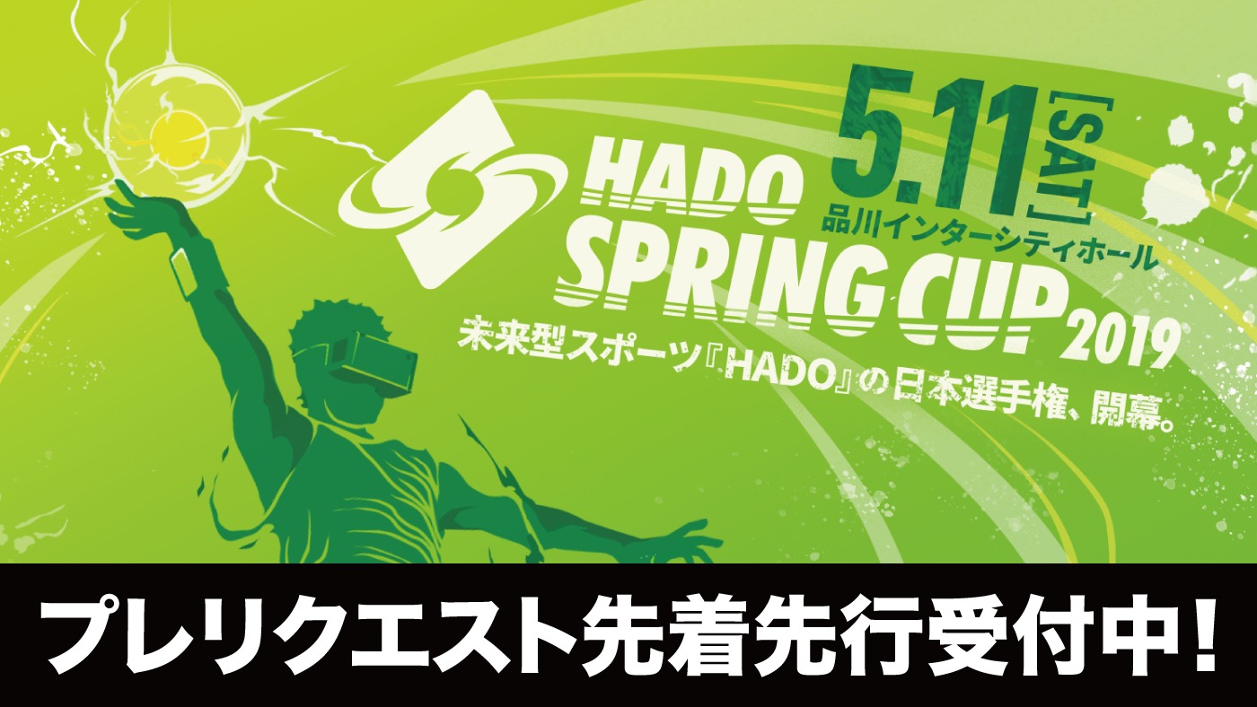 チケット情報 Hado Spring Cup 19のプレリクエスト先着先行受付開始 Hado Beyond Sports