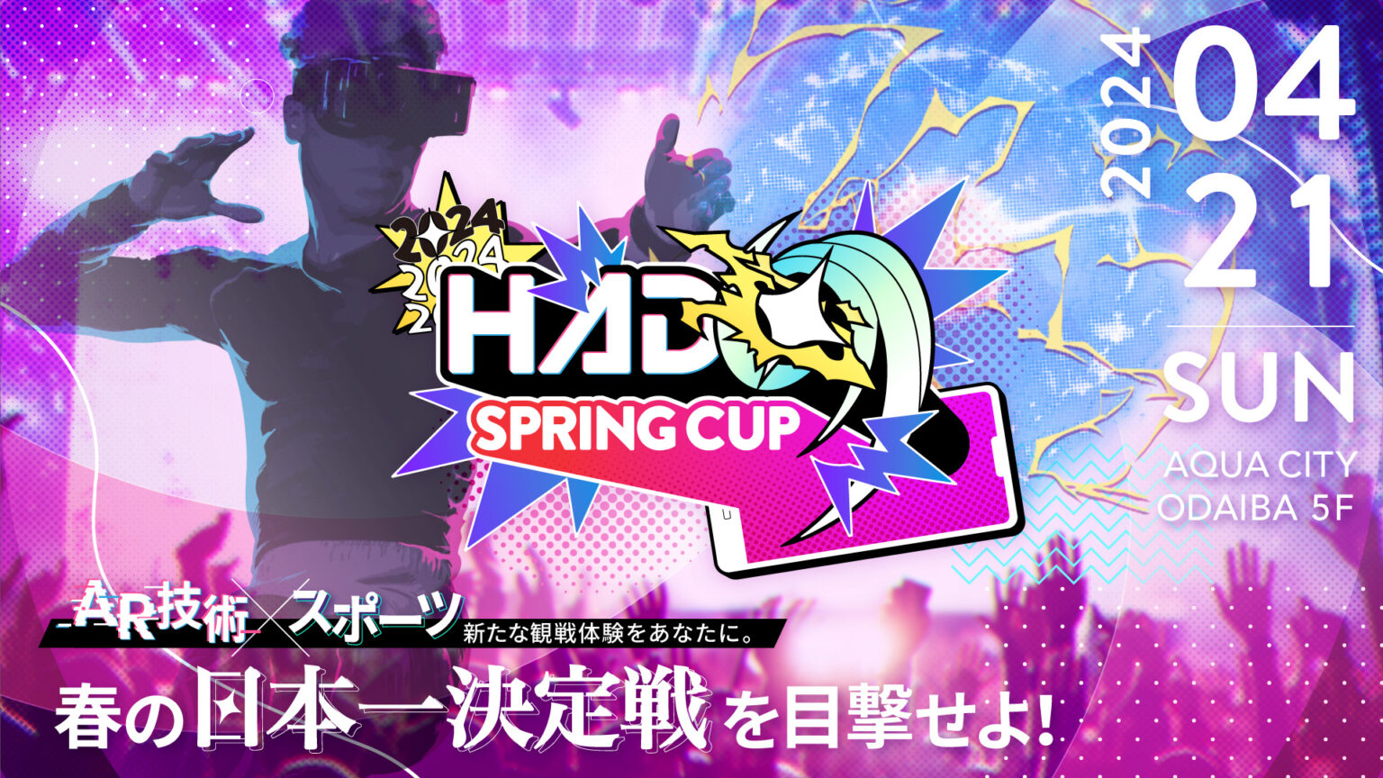 春の日本一を決めるHADO 2024 SPRING CUPが4/21に開催!! HADO｜BEYOND SPORTS