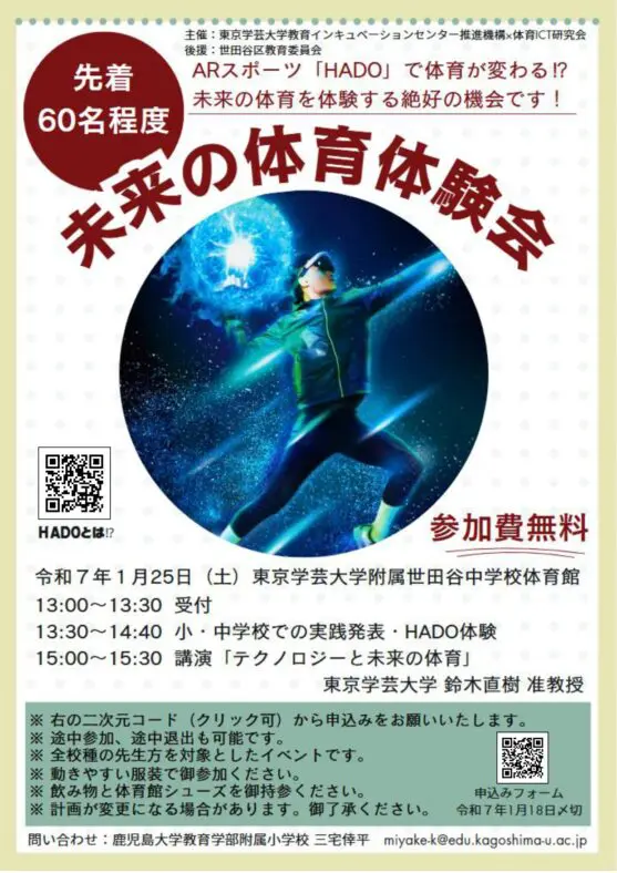 DVD8枚組　中学校　体育スポーツ教育指導法講座アクタスACTUS HADOイベントチラシ（最終
