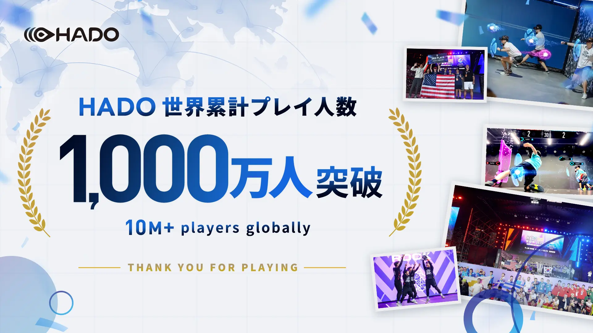 ニュース | HADO｜動けるゲーム、遊べるスポーツ