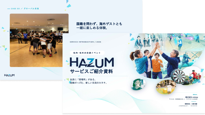 HAZUM資料ダウンロード 資料サムネイル