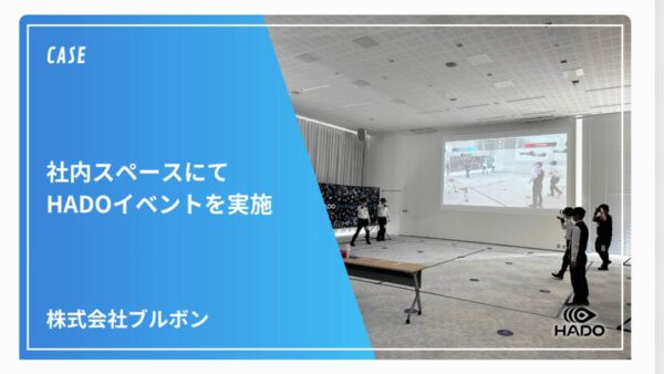 株式会社ブルボン｜本社ホールで75名が参加した「ARスポーツ体験イベント」