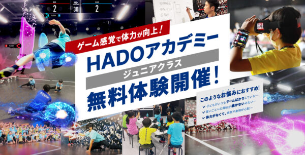 アカデミージュニア無料体験開催